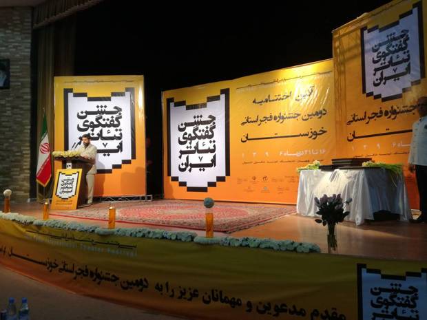 دومین جشنواره فجر استانی تئاتر خوزستان به کار خود خاتمه داد