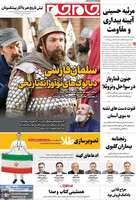 گزیده روزنامه های 24 آبان 1404