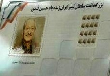 رونمایی از تمبر یادبود "سلطان تیتر"   اعطای نشان تقدیر به خانواده قندی