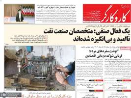 گزیده روزنامه های 16 تیر 1403