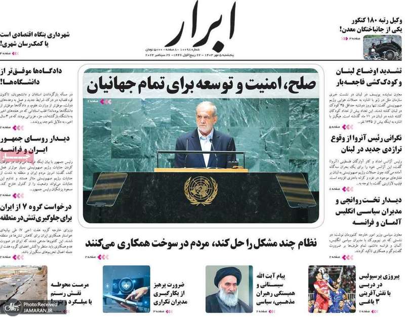 گزیده روزنامه های 5 مهر 1403