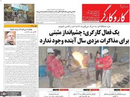 گزیده روزنامه هاى 19 دى 1402