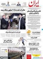 گزیده روزنامه های 29 شهریور 1401