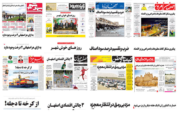 صفحه اول روزنامه های امروز اصفهان- یکشنبه 19 اسفند