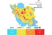 آخرین رنگ بندی کرونایی شهرهای کشور در 26 فروردین 1402/ افزایش شهرهای با وضعیت زرد + نقشه