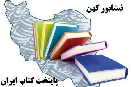 دورخیز پایتخت کتاب ایران برای پایتختی کتاب جهان در 2019