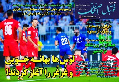 روزنامه‌های ورزشی 3 آبان 1400
