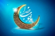 اعمال شب اول ماه مبارک رمضان 