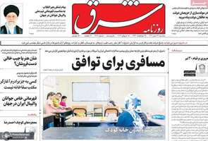 گزیده روزنامه های 27 تیر 1402