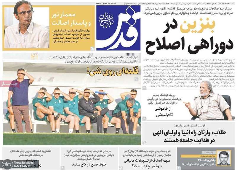گزيده روزنامه های 10 خرداد 1405