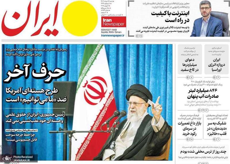 گزیده روزنامه های 17 خرداد 1404