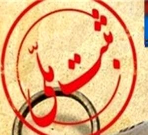 ابلاغ ثبت ۵ اثر فرهنگی تاریخی به استاندار خوزستان