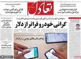 گزیده روزنامه های 27 اردیبهشت 1405