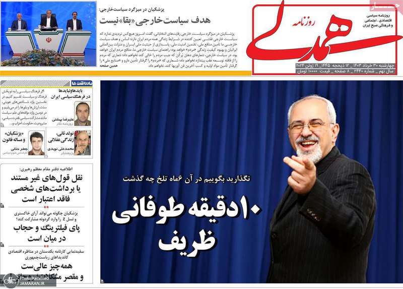 گزیده روزنامه های 30 خرداد 1403