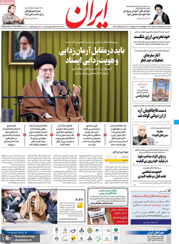 گزیده روزنامه های 7 اردیبهشت 1401