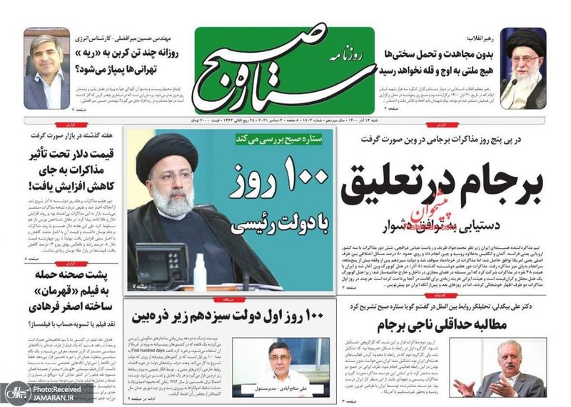 روزنامه های 13 آذر 1400 (27)