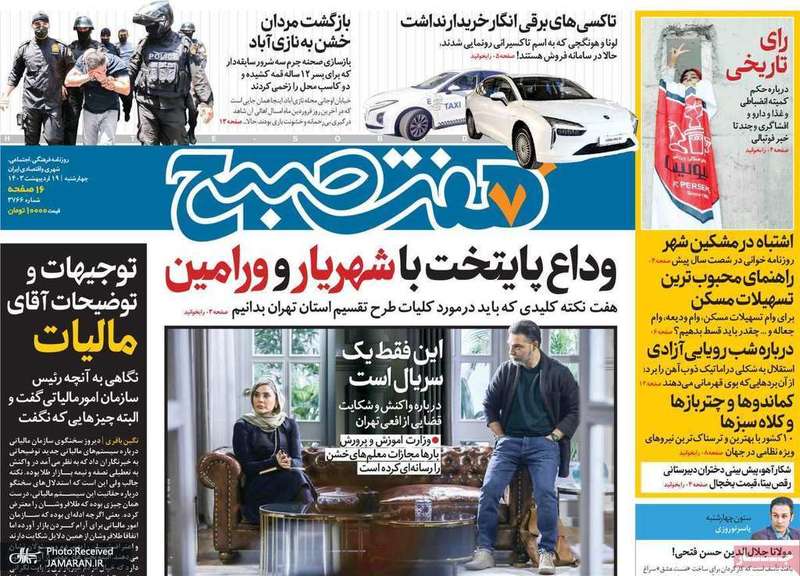 گزيده روزنامه های 19 اردیبهشت 1403