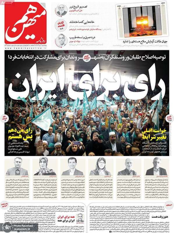 گزیده روزنامه های 7 تیر 1403