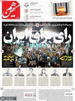 گزیده روزنامه های 7 تیر 1403