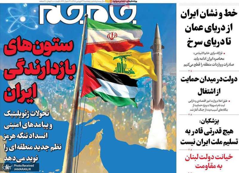 گزيده روزنامه های 27 فروردین 1405