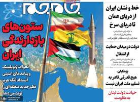 گزيده روزنامه های 27 فروردین 1405