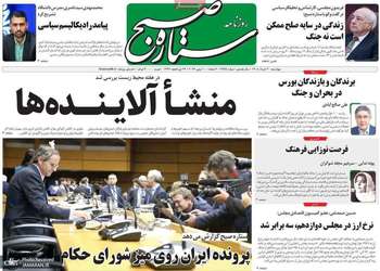 گزیده روزنامه های 20 خرداد 1405