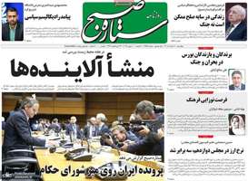 گزیده روزنامه های 20 خرداد 1405