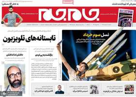 گزیده روزنامه های 31 خرداد 1399