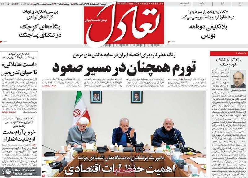 گزیده روزنامه های 7 اردیبهشت 1405