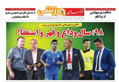 روزنامه‌های ورزشی 28 اسفند 1398
