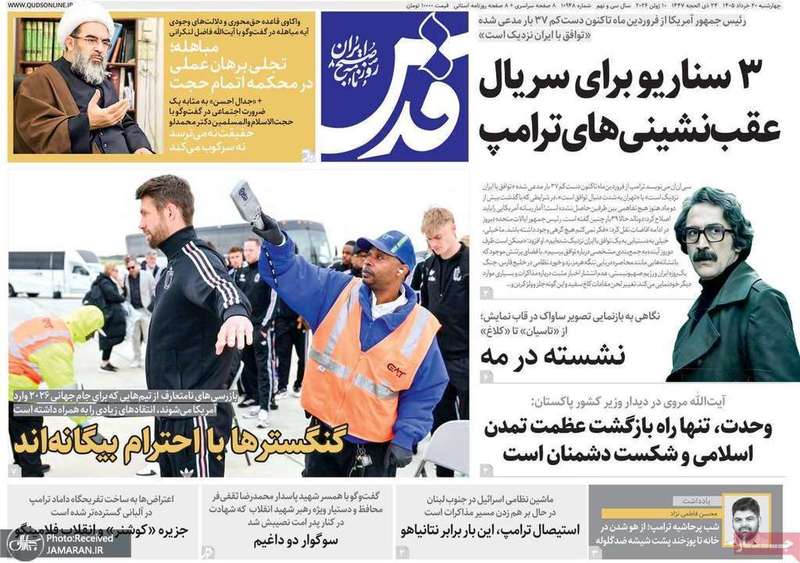 گزیده روزنامه های 20 خرداد 1405