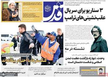 گزیده روزنامه های 20 خرداد 1405