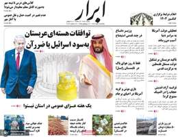 گزیده روزنامه های 6 مهر 1402
