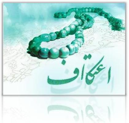 اعتکاف دانش آموزی در 94 مسجد استان تهران برگزار می شود