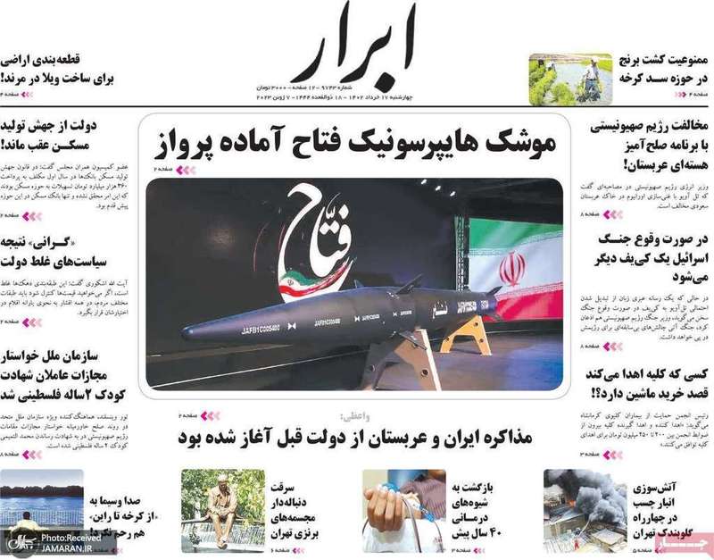 گزیده روزنامه های 17 خرداد 1402