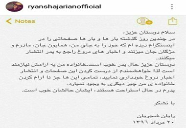 فرزند شجریان از بهبود حال پدر و حواشی پیش آمده می گوید