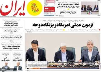 گزیده روزنامه های 5 خرداد 1405