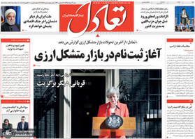 گزیده روزنامه های 4 خرداد 1398