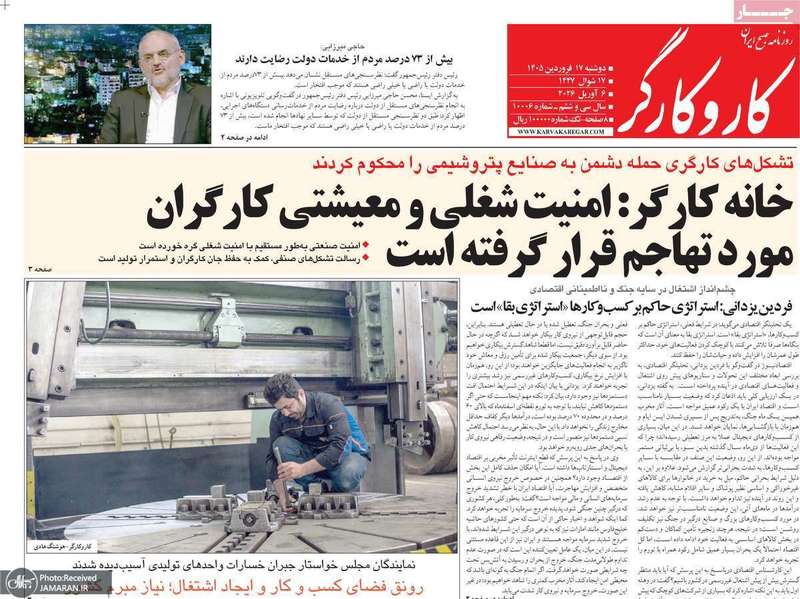 گزیده روزنامه های 17 فرودین 1405