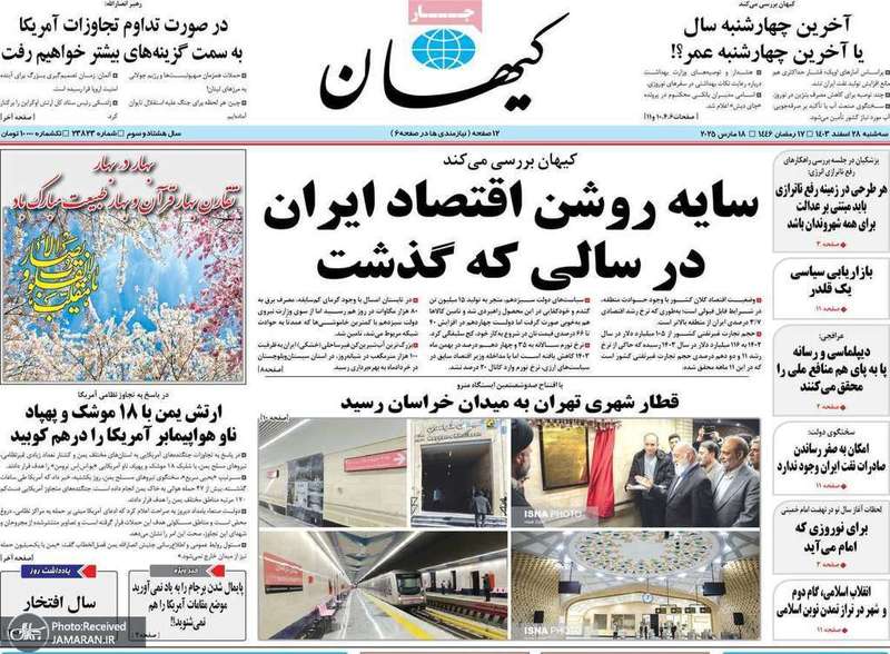 گزیده روزنامه های 28 اسفند 1403