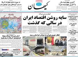 گزیده روزنامه های 28 اسفند 1403
