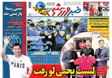 روزنامه‌های ورزشی 20 مرداد 1400
