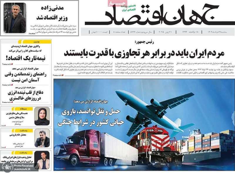 گزيده روزنامه های 27 خرداد 1404