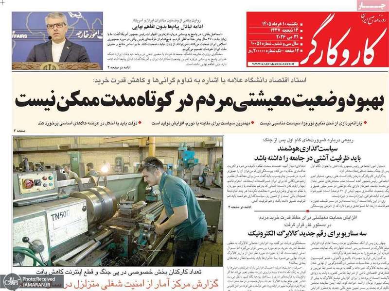 گزيده روزنامه های 10 خرداد 1405