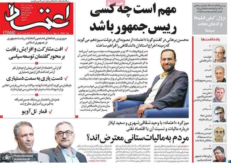 گزیده روزنامه های 2 تیر 1403