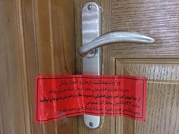 2مرکز فاقد مجوزحوزه پوست در بوشهر پلمب شد