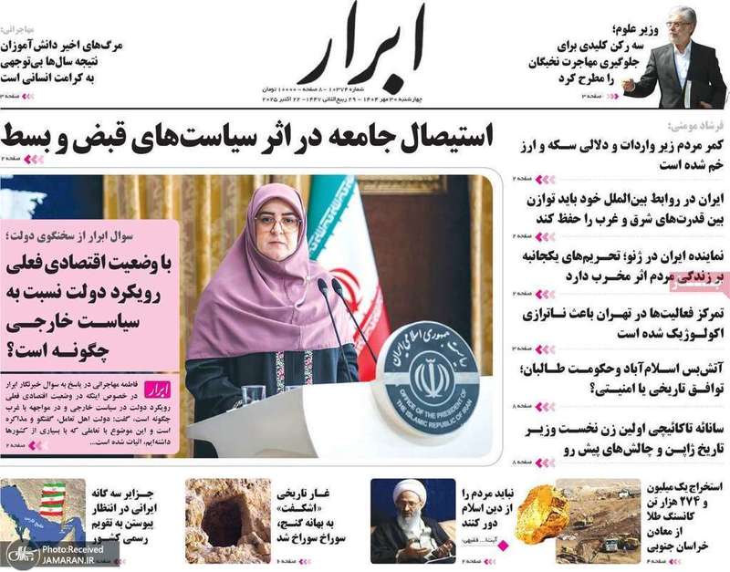 گزیده روزنامه های 30 مهر 1404