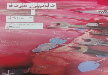 نویسنده گچسارانی نامزد یکی از مهمترین جوایز ادبی کشور شد