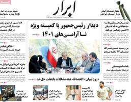 گزیده روزنامه های 17 مهر 1403