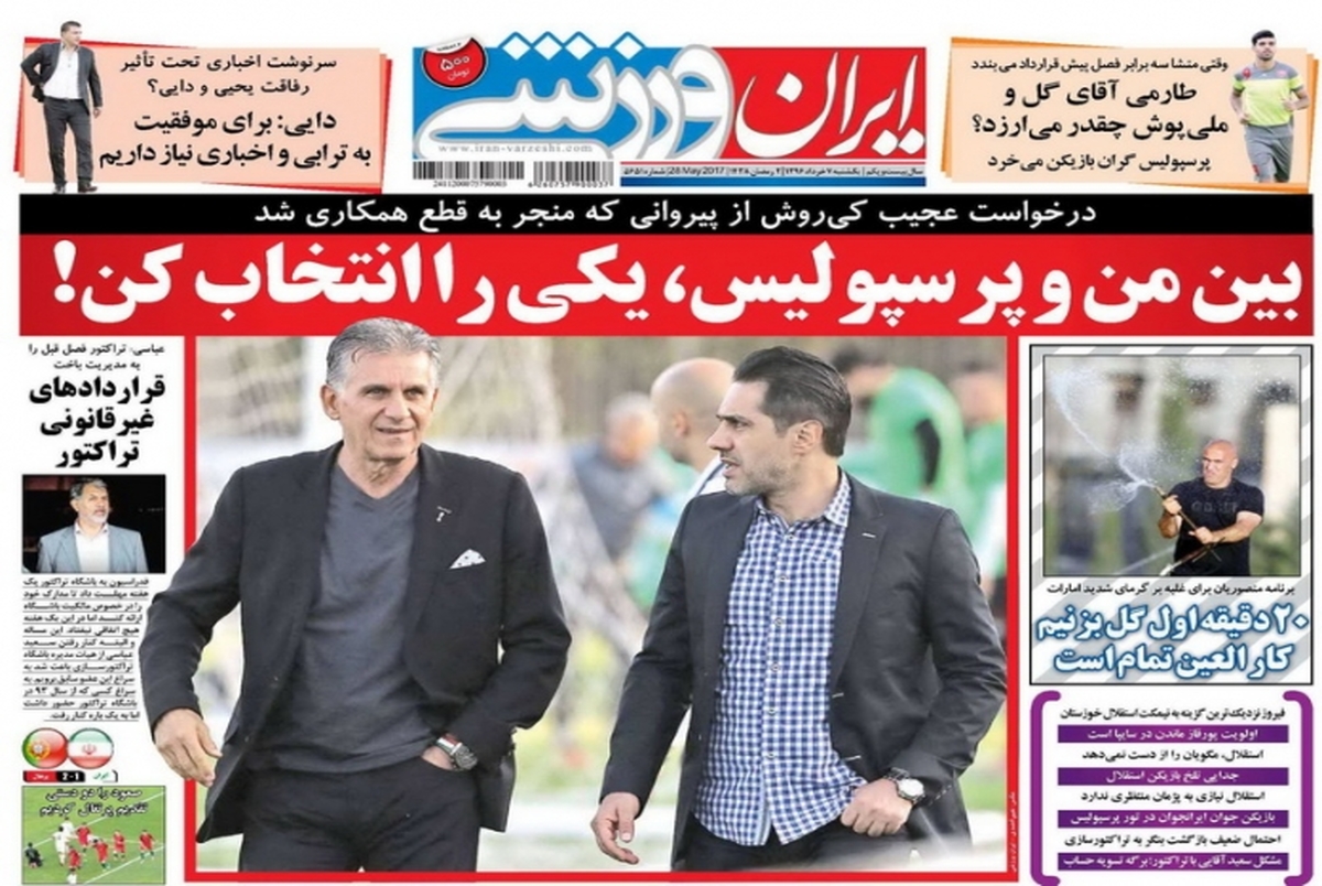 روزنامه های ورزشی هفتم خرداد